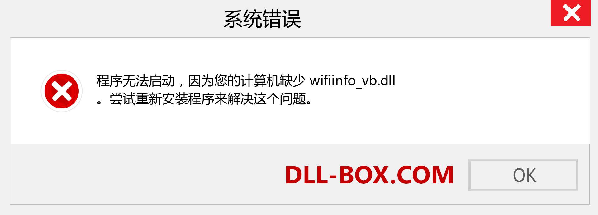 wifiinfo_vb.dll 文件丢失？。 适用于 Windows 7、8、10 的下载 - 修复 Windows、照片、图像上的 wifiinfo_vb dll 丢失错误